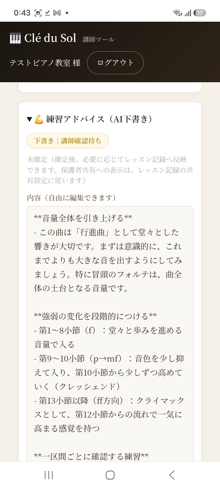 AIが下書きした小節ごとの練習アドバイスを確認・編集する画面
